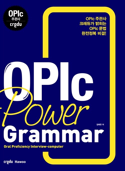 OPIc Power Grammar