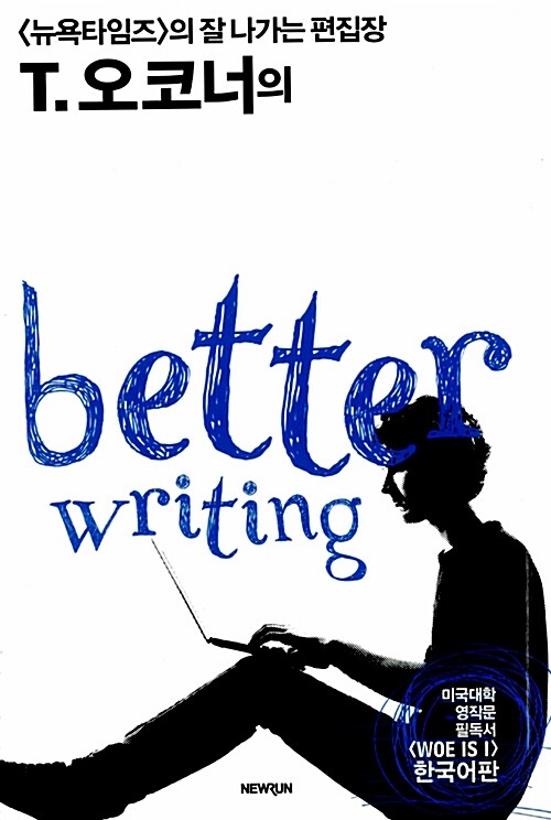 [중고] Better Writing
