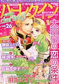 ハ-レクインdarling!  Vol.26 (ハ-レクインオリジナル增刊) (不定, 雜誌)