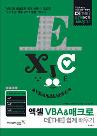 엑셀 VBA & 매크로 