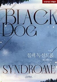 블랙 독 신드롬(Black Dog Syndrome) 1