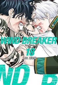 [고화질] WIND BREAKER 18