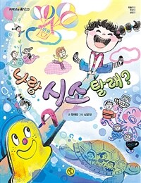 나랑 시소 탈래?