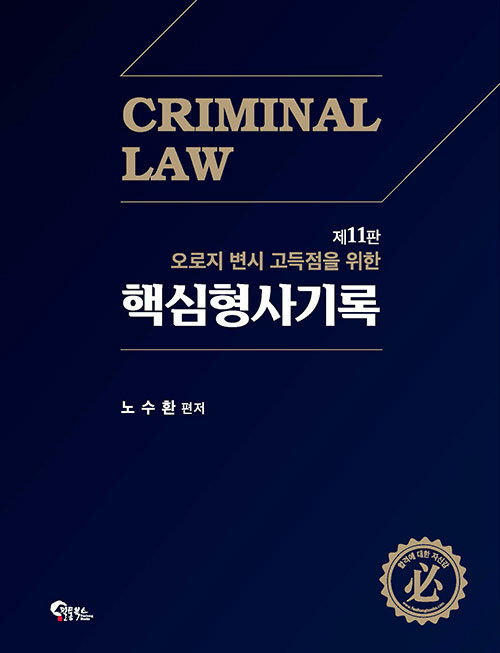 핵심 형사기록