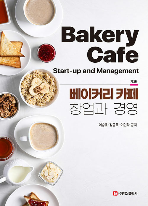 베이커리 카페 창업과 경영