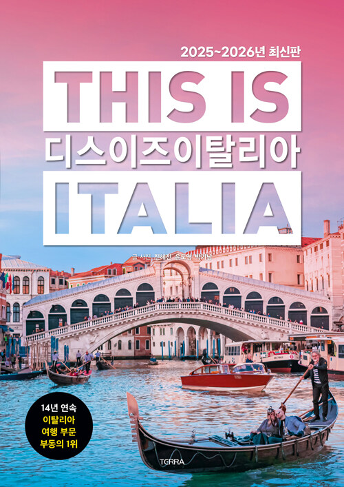 디스 이즈 이탈리아 This is Italia