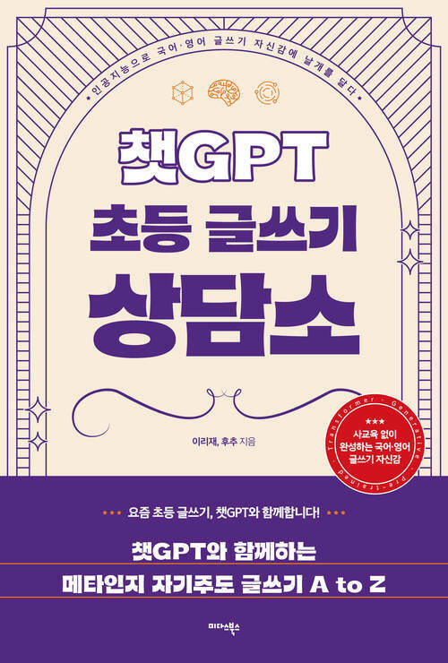 챗GPT 초등 글쓰기 상담소