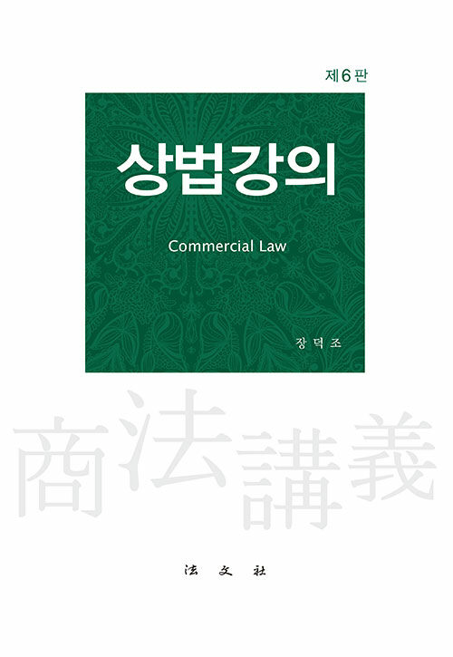 상법강의