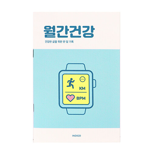 [민트] 월간건강 플래너 (1개월, 데일리, 식단, 운동기록, 건강체크)