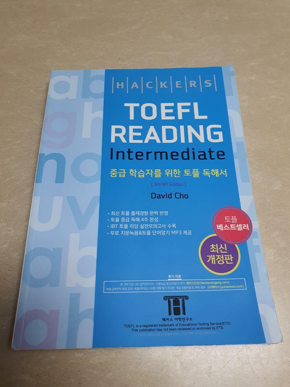 [중고] 해커스 토플 리딩 인터미디엇 (Hackers TOEFL Reading Intermediate) (3rd iBT Edition)