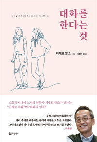 대화를 한다는 것 커버