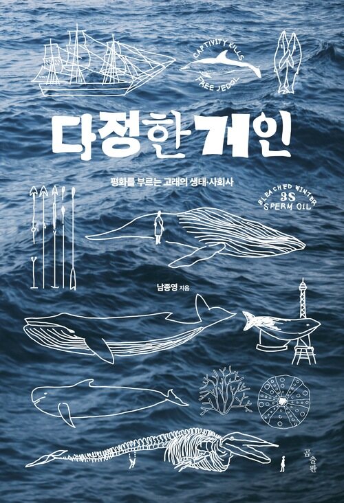 다정한 거인 커버