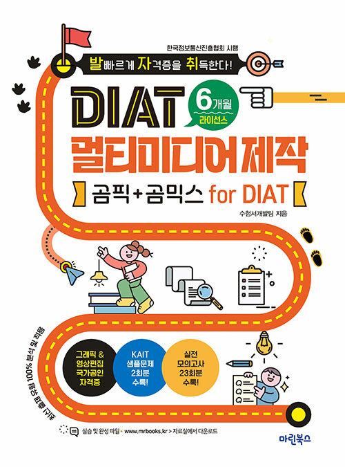 발자취 DIAT 멀티미디어제작 : 곰픽 + 곰믹스 for DIAT (6개월 라이선스 포함)