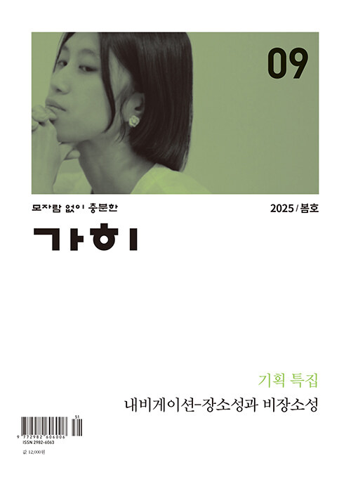 가히 2025.봄