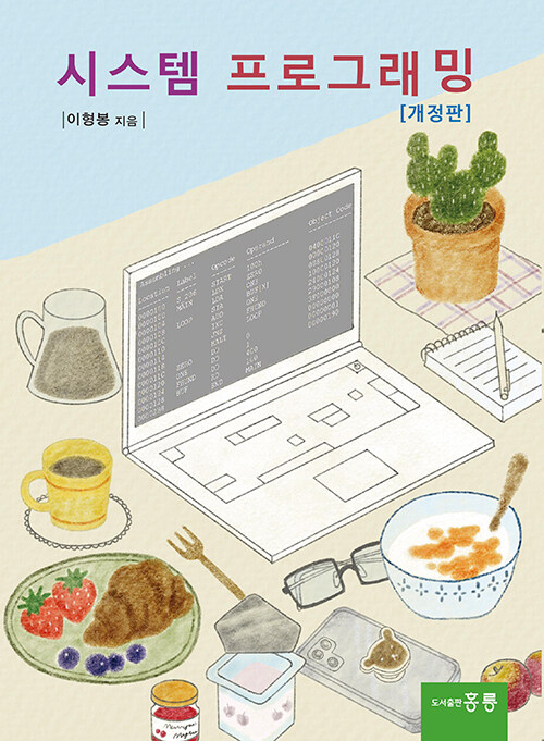 시스템 프로그래밍