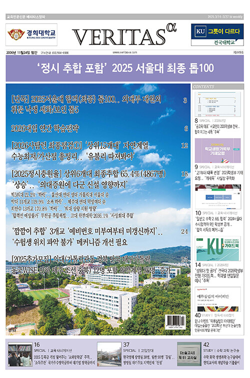 베리타스알파 고입.대입을 위한 고품격 교육 신문 449호
