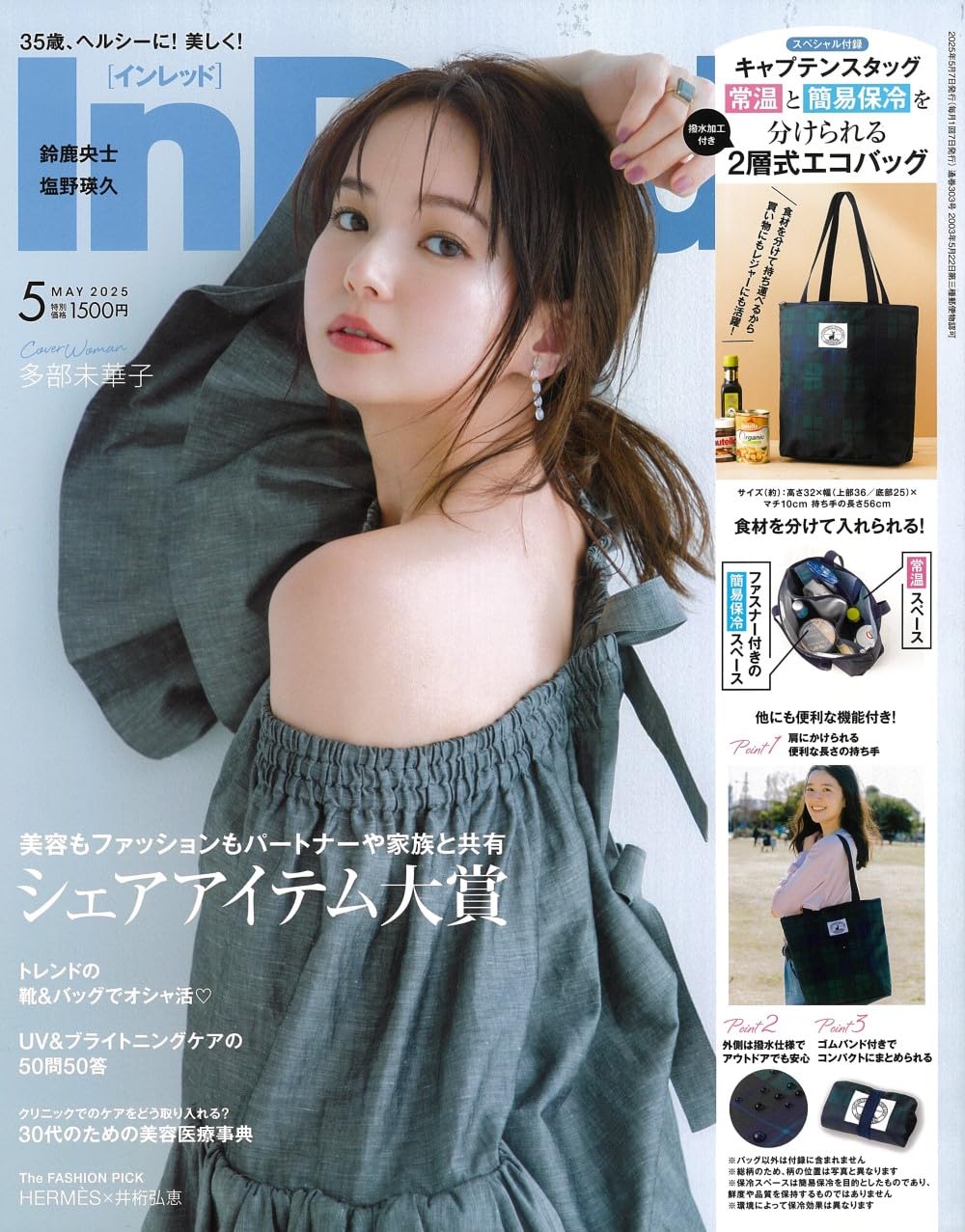 In Red (インレッド) 2025年 5月號 [雜誌]