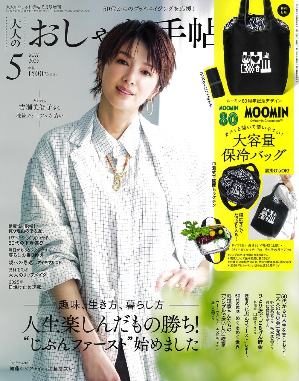 大人のおしゃれ手帖 2025年 5月號 增刊