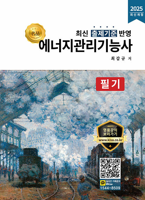 2025 名品 에너지관리기능사 필기