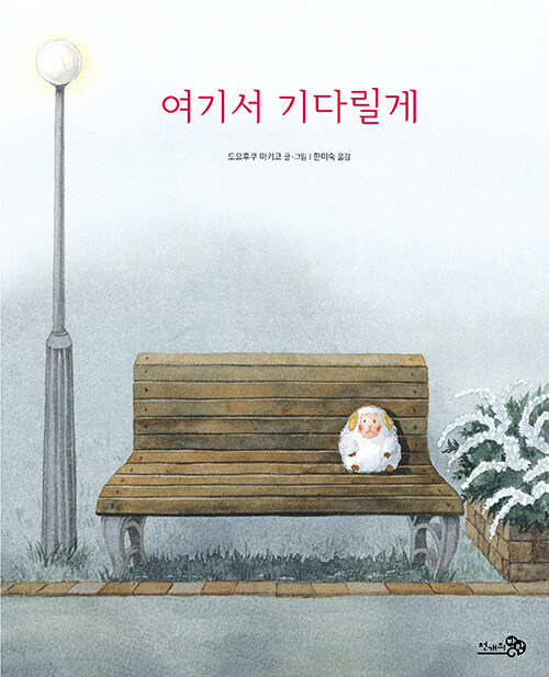 여기서 기다릴게