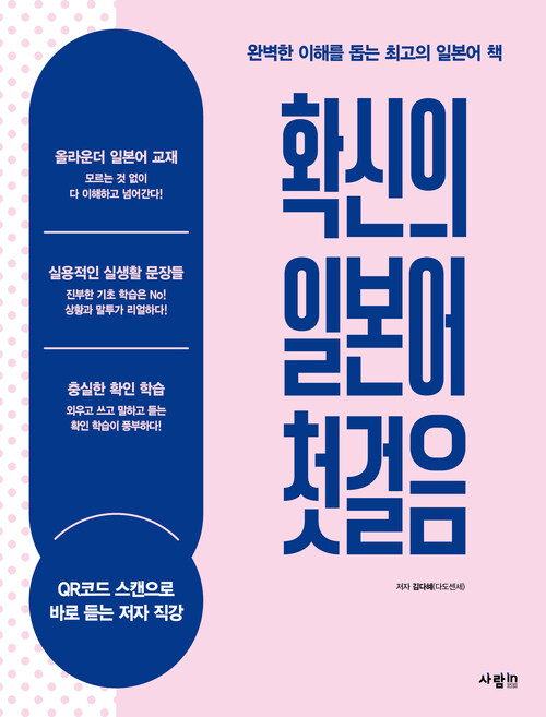확신의 일본어 첫걸음