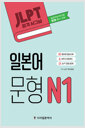 û JLPT հݽñ׳ Ϻ  N1 (MP3, JLPT  )