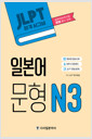 û JLPT հݽñ׳ Ϻ  N3 (MP3, JLPT  )