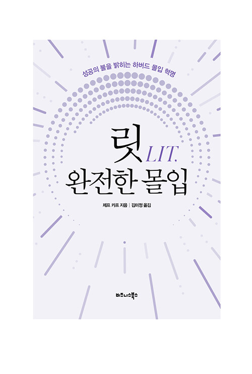 릿LIT, 완전한 몰입 : 알라딘