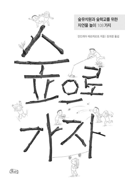 숲으로 가자