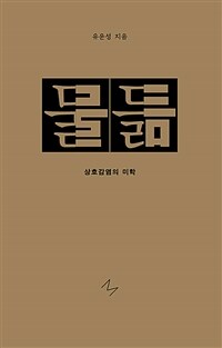 물듦 표지이미지