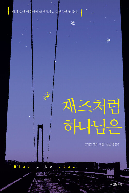 재즈처럼 하나님은