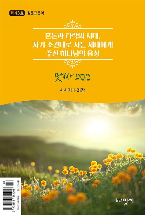 성경 원문 공부 QT 맛싸 2025.3.4