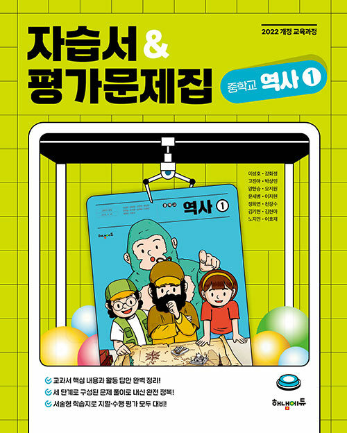 중학교 역사① 자습서 & 평가문제집