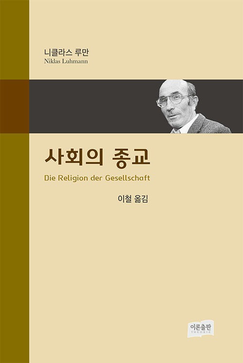 사회의 종교