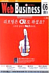 Web Business 2002.6