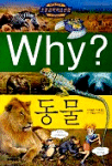 Why?. [8], 동물