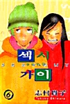 섹시가이 6