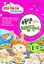 우등생 해법국어 1-2