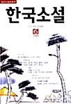 한국소설 2002.6