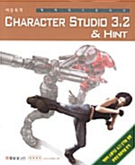 [중고] Character Studio 3.2 & Hint