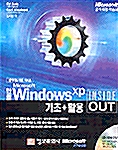 Microsoft 한글 Windows XP 기초 + 활용 Inside Out