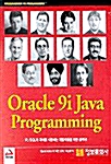 [중고] Oracle 9i Java Programming