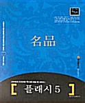 명품 플래시 5