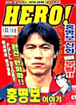 Hero! 홍명보 이야기 - 단편