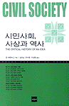 시민사회, 사상과 역사