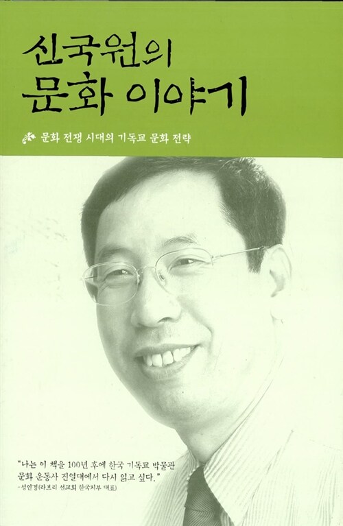 신국원의 문화 이야기