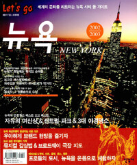 뉴욕(NEW YORK) 2002-2003