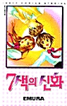 7색의 신화