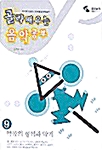 골라 배우는 음악공부 9