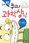 퀴즈! 과학상식 : 인체편